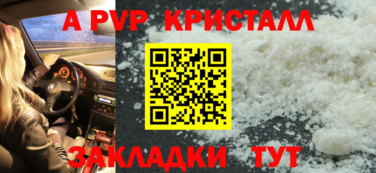 A PVP Crystall  Alfa_PVP мука  A-PVP  Вход с VPN  Урюпинск  A PVP СК КРИС 