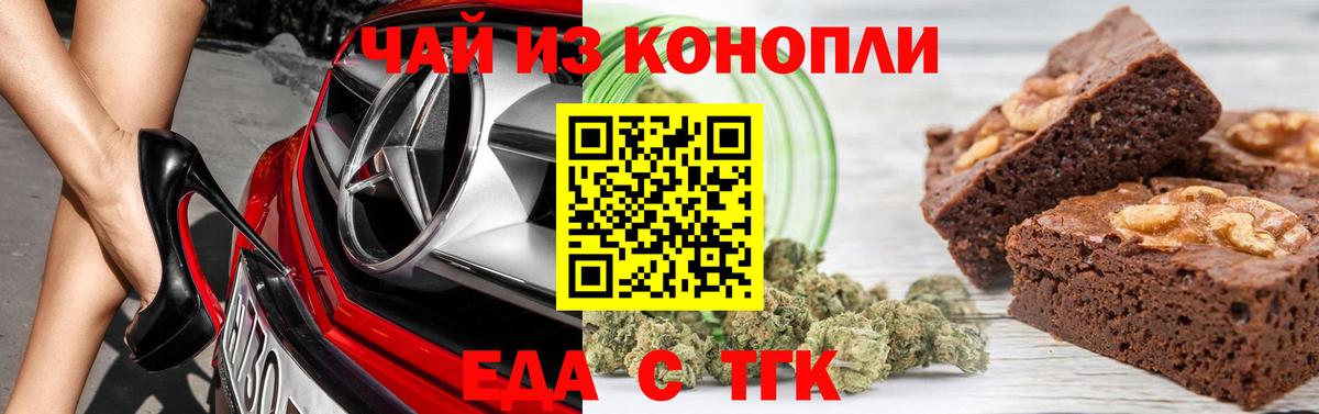 Печенье с ТГК марихуана  Вход с VPN  Урюпинск 