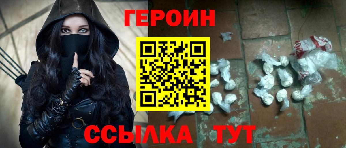 Героин белый  Вход с VPN  Урюпинск 