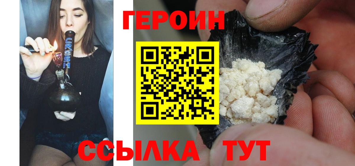 ГЕРОИН VHQ Урюпинск