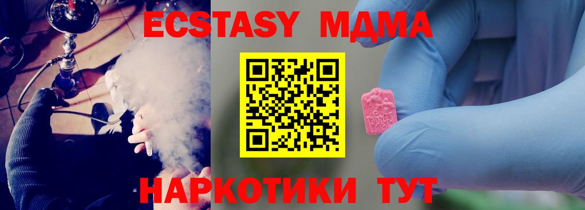 МДМА кристаллы  Вход с VPN  MDMA crystal  МДМА  Урюпинск 