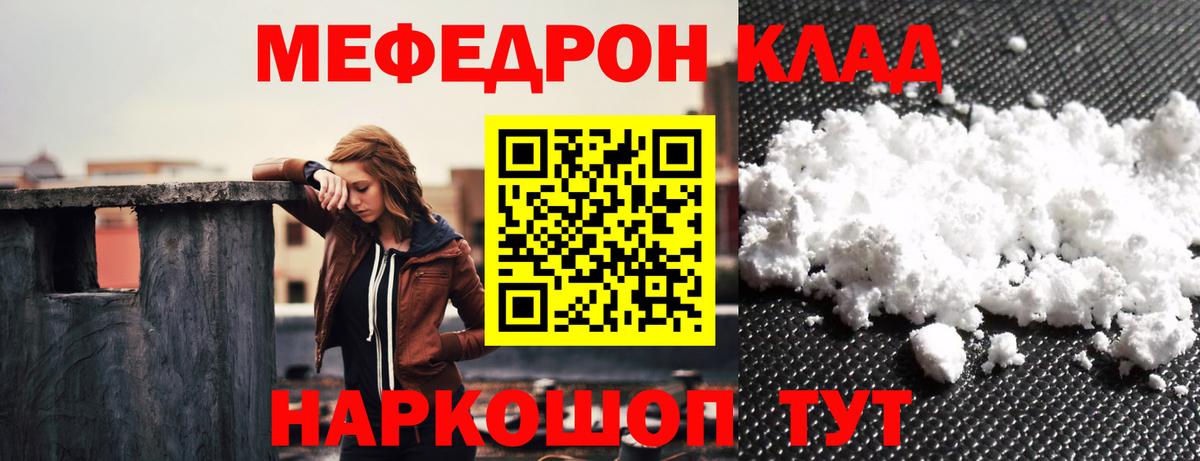 Меф мяу мяу кристаллы Урюпинск